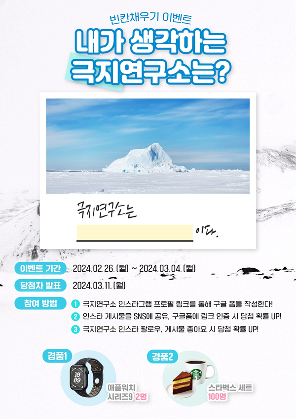 극지연구소는 지구의 제임스 웹이다.png